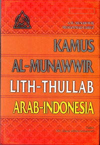 Image of Kamus Al-Munawwir Lith-Thullab Arab-Indonesia
