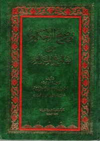 Image of Taudhihul Ahkam Min Bulughil Maram Juz 2